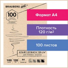 Крафт-бумага для эскизов А4 100 листов 120 г/м2 112486 (5)
