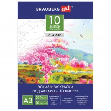 Папка для акварели А3 Classic 10 листов 200 г/м2 с эскизами 111065 (3)