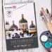 Скетчбук для акварели А4 Classsic 20 листов 200 г/м2 112980 (4) в СПб, Санкт-Петербурге купить