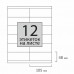 Этикетка самоклеящаяся Staff Everyday 105х48 мм 100 листов по 12 шт белая 111837 (1) в СПб, Санкт-Петербурге купить