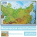 Карта России физическая интерактивная Brauberg 101х70 см 1:8,5М 112392 (4) в СПб, Санкт-Петербурге купить