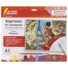 Картина по номерам А3 Остров Сокровищ Париж 661622
