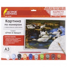 Картина по номерам А3 Остров Сокровищ Утки в пруду 661627