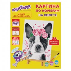 Картина по номерам 15х20 см Милая Собачка 662508 (2)