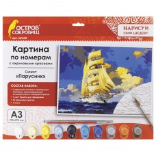 Картина по номерам А3 Остров Сокровищ Парусник 661632