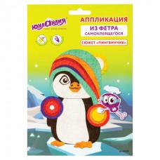 Аппликация из фетра Пингвинчик 20х15 см 662389 (4)