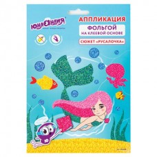 Аппликация из фольги Русалочка 20х15 см 662382 (3)