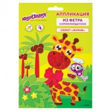 Аппликация из фетра Жираф 20х15 см 662385 (4)