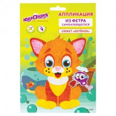 Аппликация из фетра Котёнок 20х15 см 662390 (4)