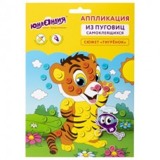 Аппликация из пуговиц Тигрёнок 20х15 см 662396 (4)