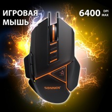 Мышь проводная игровая с подсветкой Sven Q10 (513522) (1)
