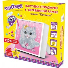 Алмазная мозаика Юнландия Котёнок 20х20 см 662440