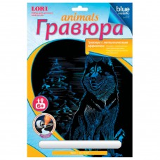 Гравюра с эффектом синий металлик Lori Хаски Гр-427 (6)