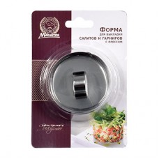 Форма с прессом Marmiton для выкладки салатов и гарниров, круглая 8х4 см 17095