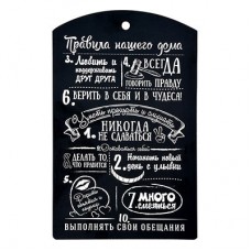 Доска разделочная Marmiton Правила нашего дома дерево 29х18,5 см 17131
