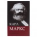 Сейф-книга Brauberg К. Маркс Капитал 55х115х180 мм 291049 (1) в СПб, Санкт-Петербурге купить