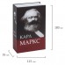 Сейф-книга Brauberg К. Маркс Капитал 55х115х180 мм 291049 (1) в СПб, Санкт-Петербурге купить