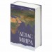 Сейф-книга Brauberg Атлас мира 55х115х180 мм 291051 (1) в СПб, Санкт-Петербурге купить