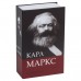 Сейф-книга Brauberg К. Маркс Капитал 55х115х180 мм 291049 (1) в СПб, Санкт-Петербурге купить