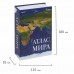 Сейф-книга Brauberg Атлас мира 55х115х180 мм 291051 (1) в СПб, Санкт-Петербурге купить