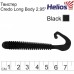Твистер Helios Credo Long Body 2,95
