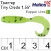 Твистер Helios Тiny Credo 1,55